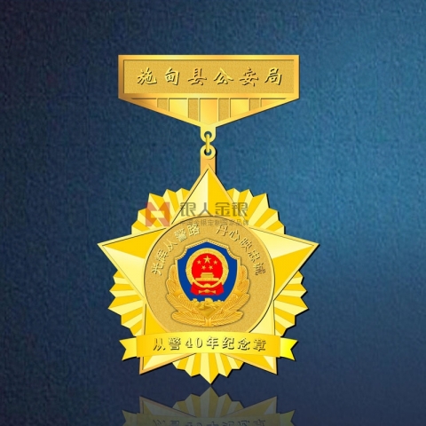 公安部廳局民警入警從警40年紀(jì)念章 獎(jiǎng)牌